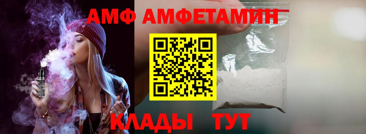 Амфетамин  Вход с VPN  Светлоград  Амфетамин VHQ 