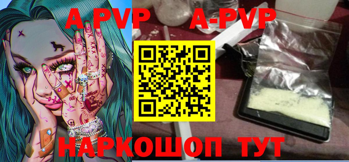 Alpha PVP кристаллы  Alpha PVP СК КРИС  Альфа ПВП  Светлоград  A PVP СК КРИС  сколько стоит  Вход с VPN 
