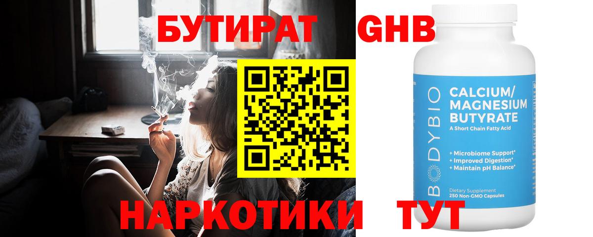 Бутират Butirat  Бутират  Светлоград  Вход с VPN 