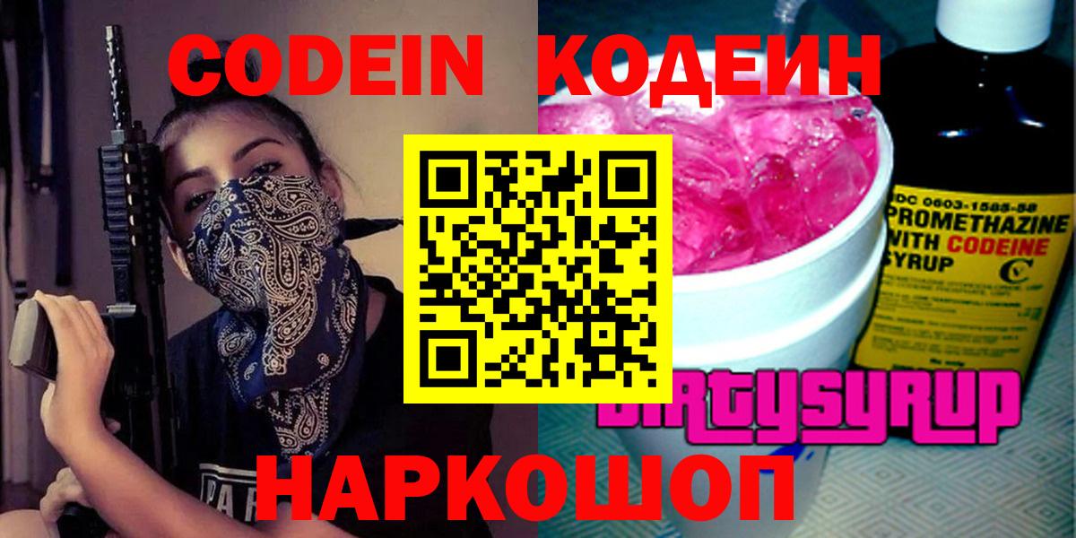 Кодеиновый сироп Lean Purple Drank Светлоград