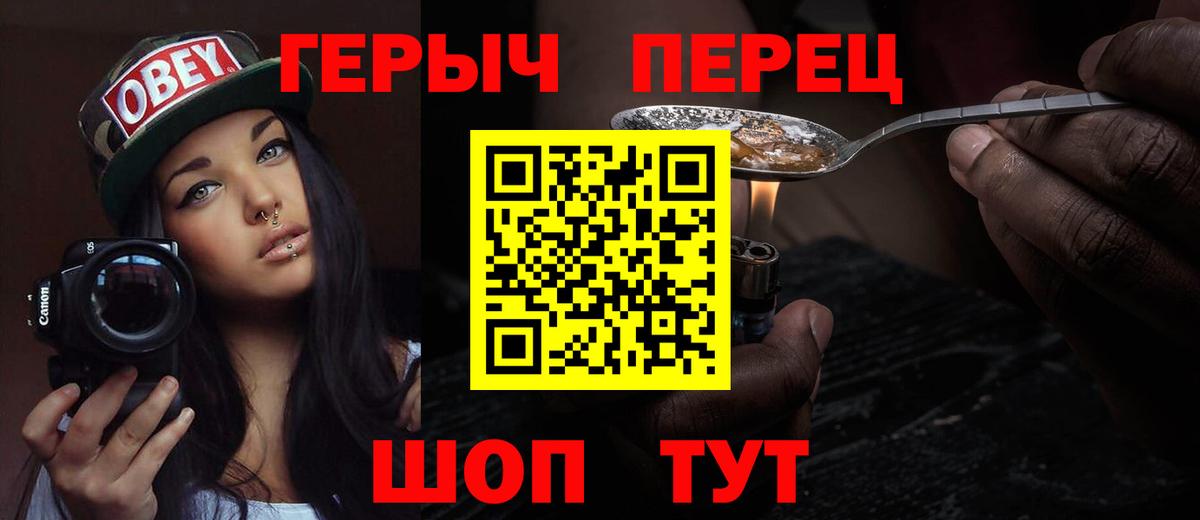 Светлоград  Героин герыч  Вход с VPN 