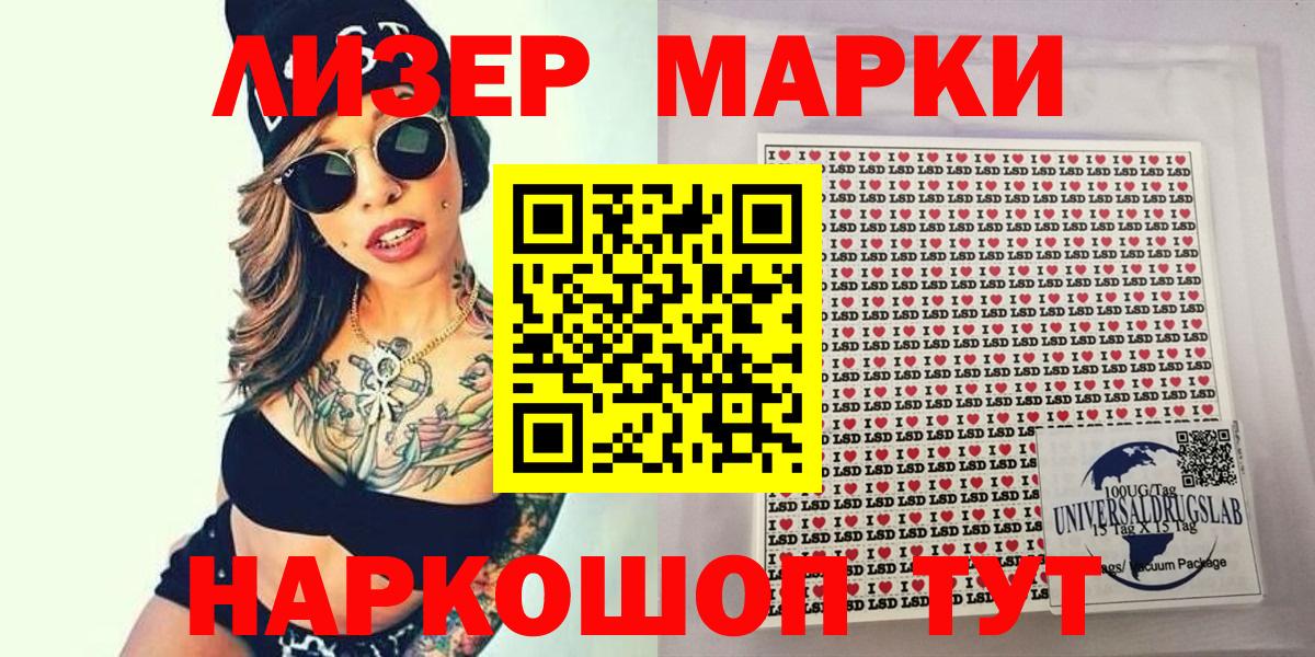 Марки 25I-NBOMe 1500мкг Светлоград